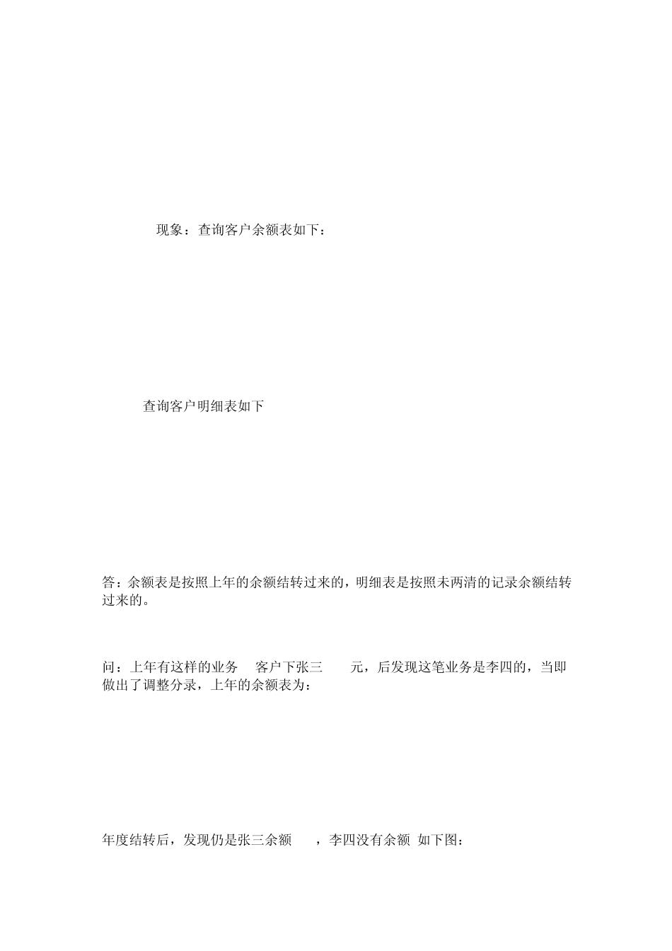 用友软件年结常见提示和问题_第3页