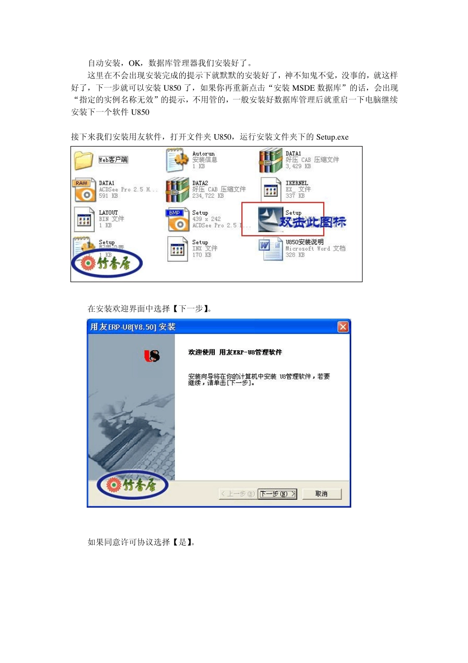 用友软件安装教程——竹香居201171_第2页