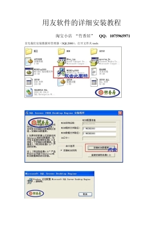 用友软件安装教程——竹香居201171