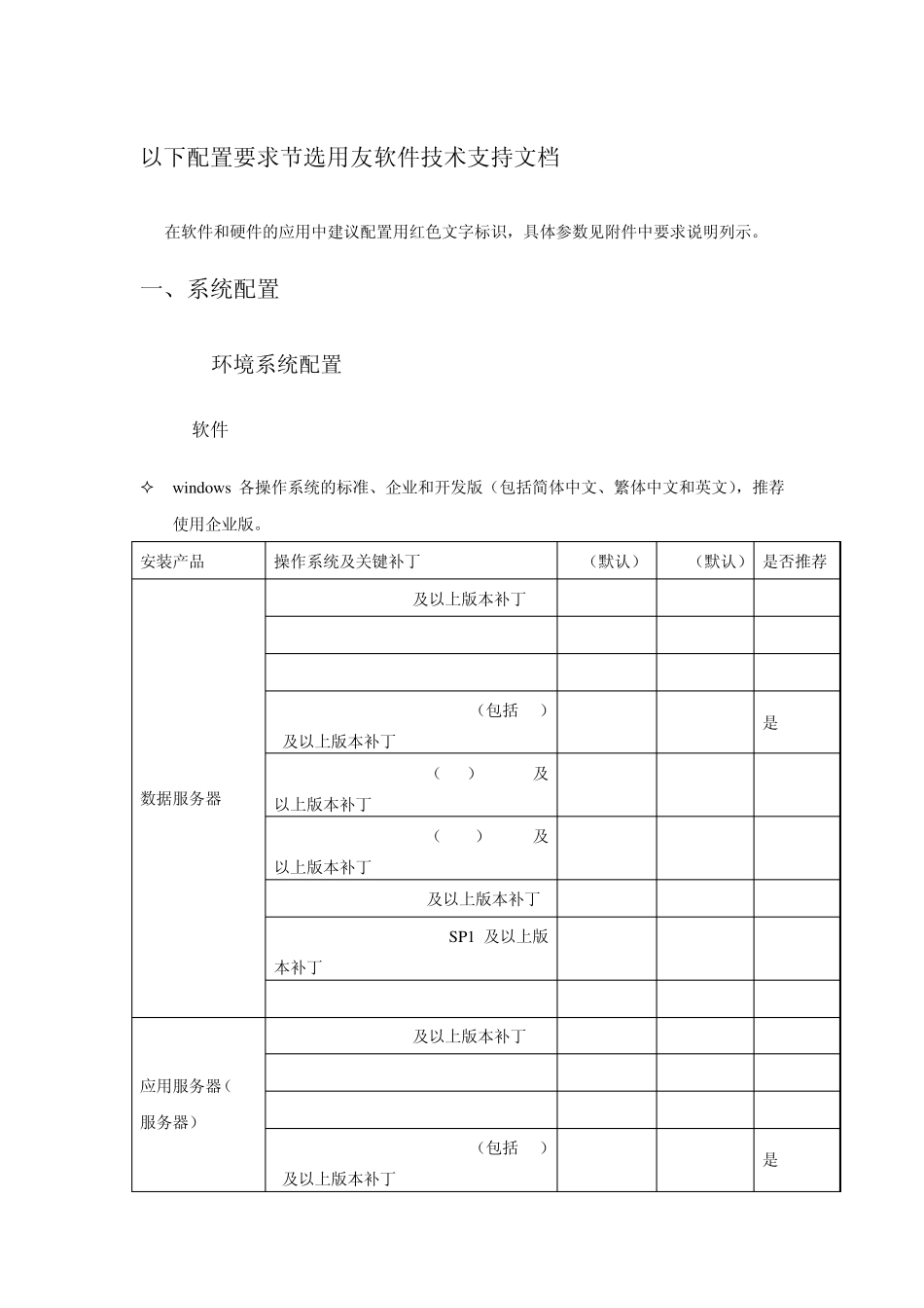 用友软件技术参数应用说明_第1页