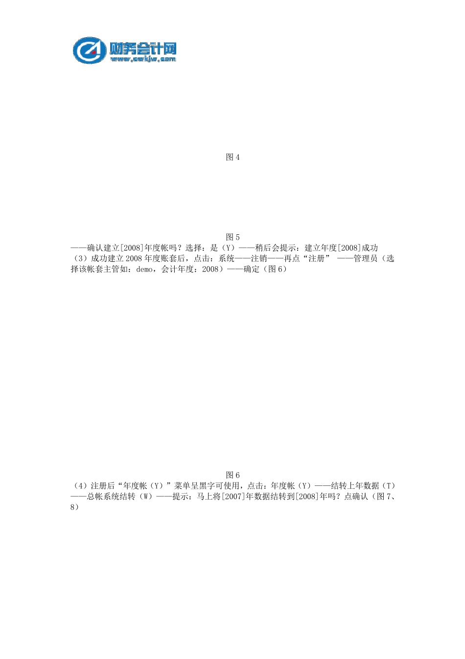 用友软件操作流程(新建年度帐、年度结转步骤)_第2页