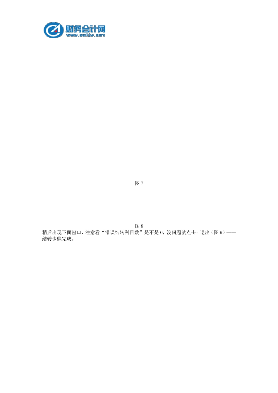 用友软件操作流程(新建年度帐、年度结转步骤)_第3页