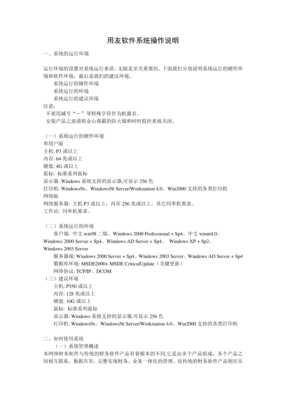 用友软件系统操作说明_第1页