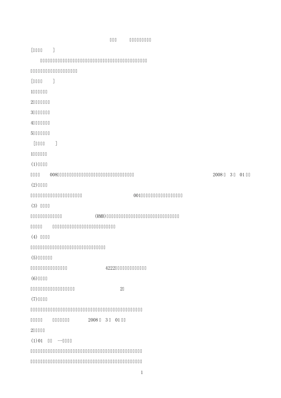 用友软件练习题之供应链_第1页