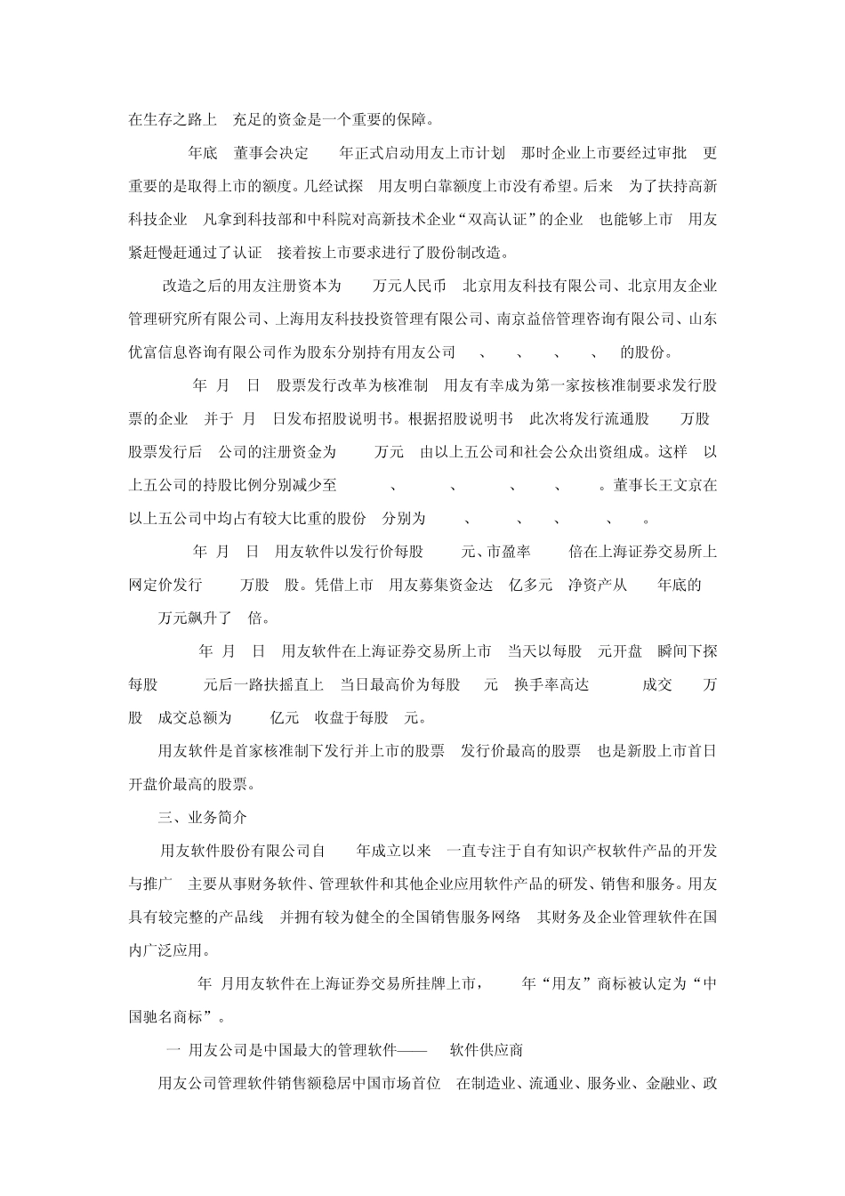 用友软件股利分配案例_第2页