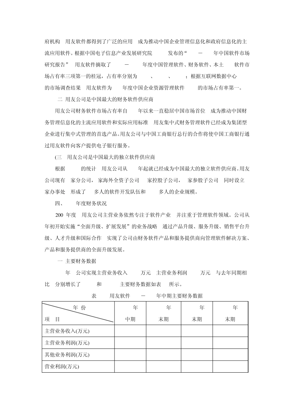 用友软件股利分配案例_第3页