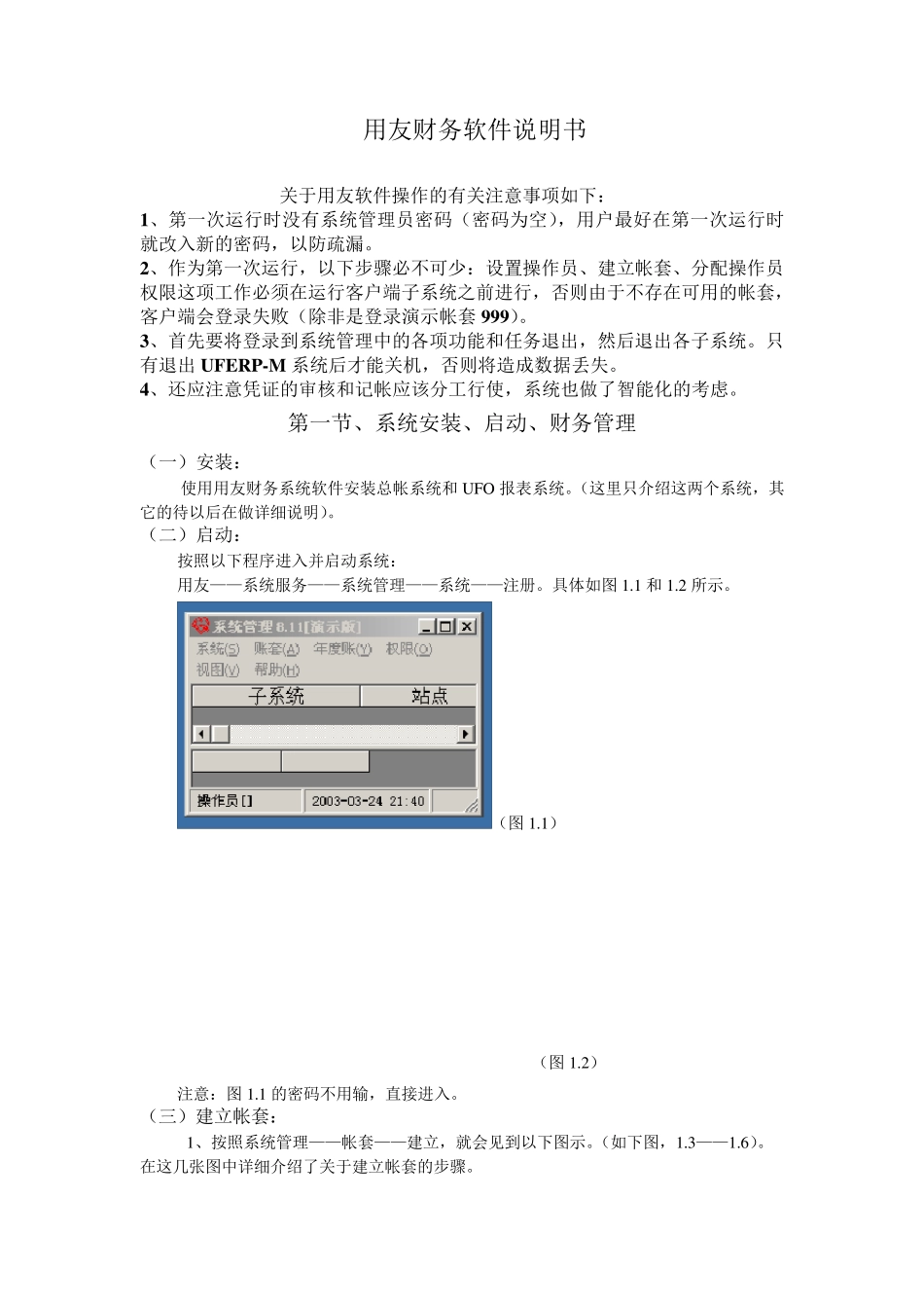 用友软件说明书_第1页