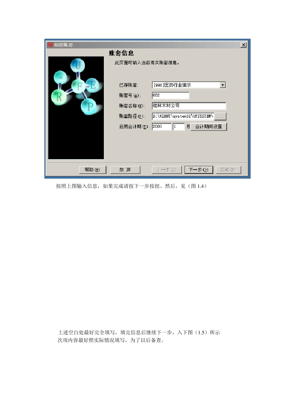 用友软件说明书_第2页