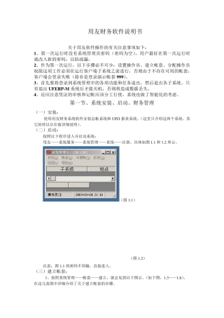 用友软件说明书