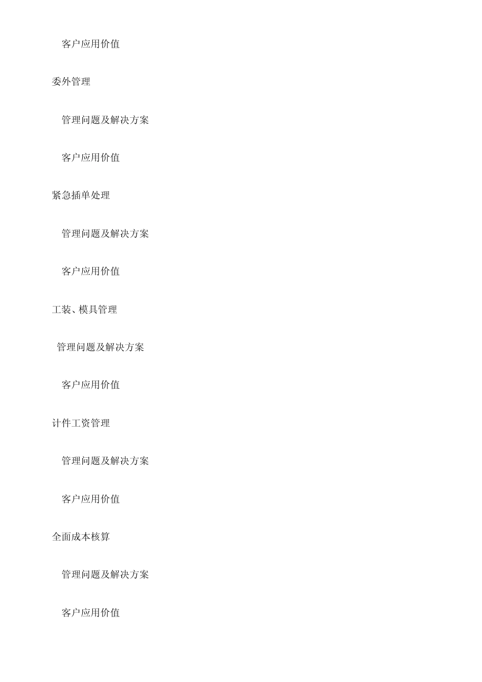 用友软件门业企业ERP方案_第3页