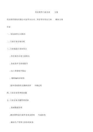 用友软件门业企业ERP方案