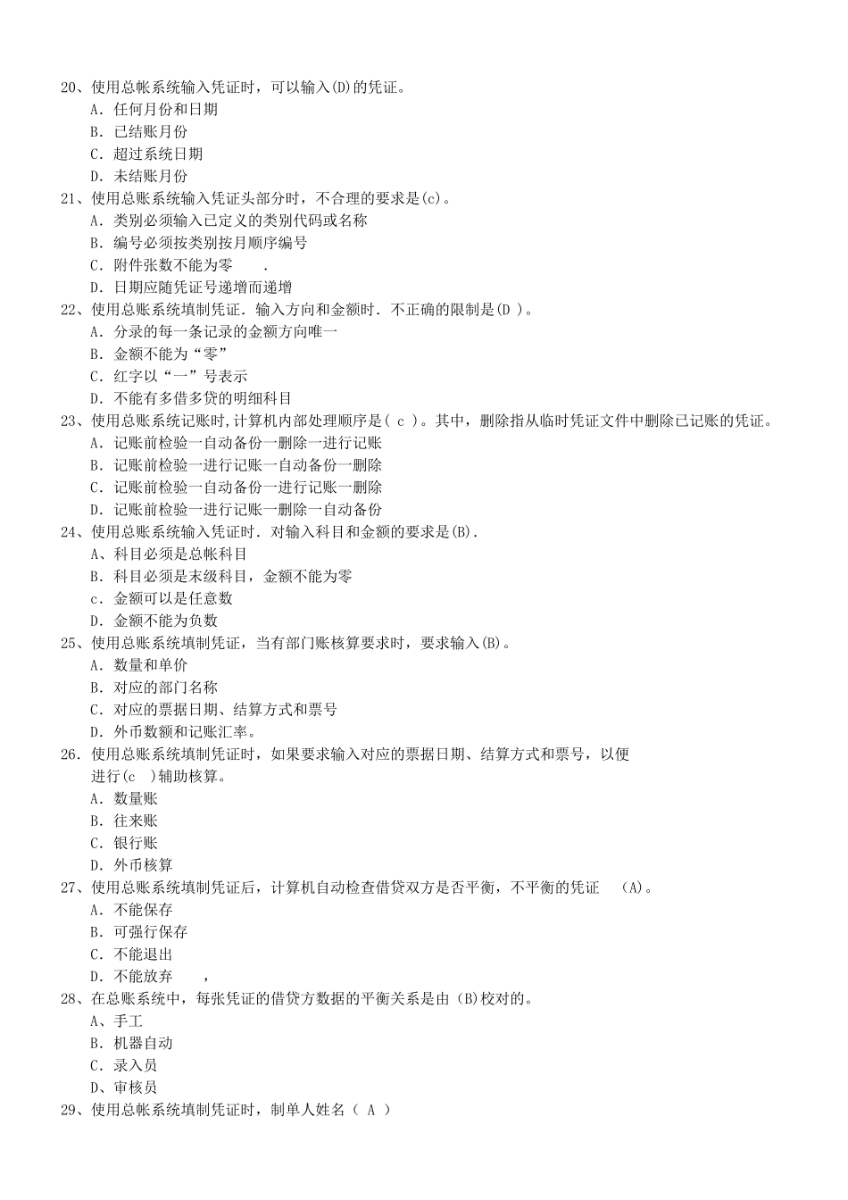用友软件选择题考试_第3页