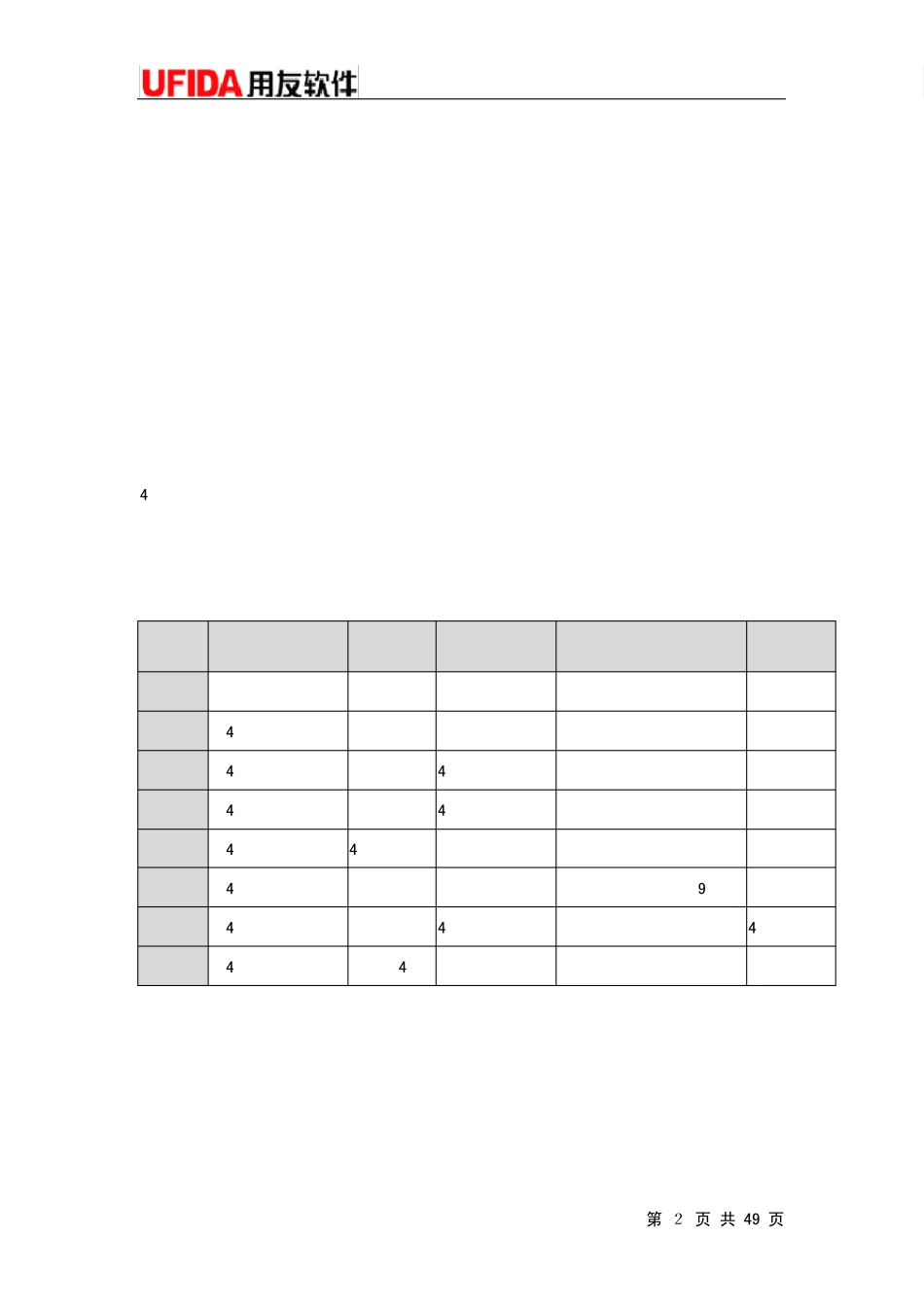 用友远程接入软件帮助文档_第2页