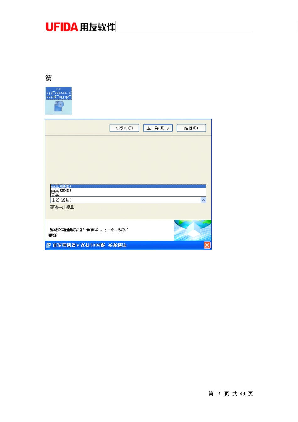 用友远程接入软件帮助文档_第3页