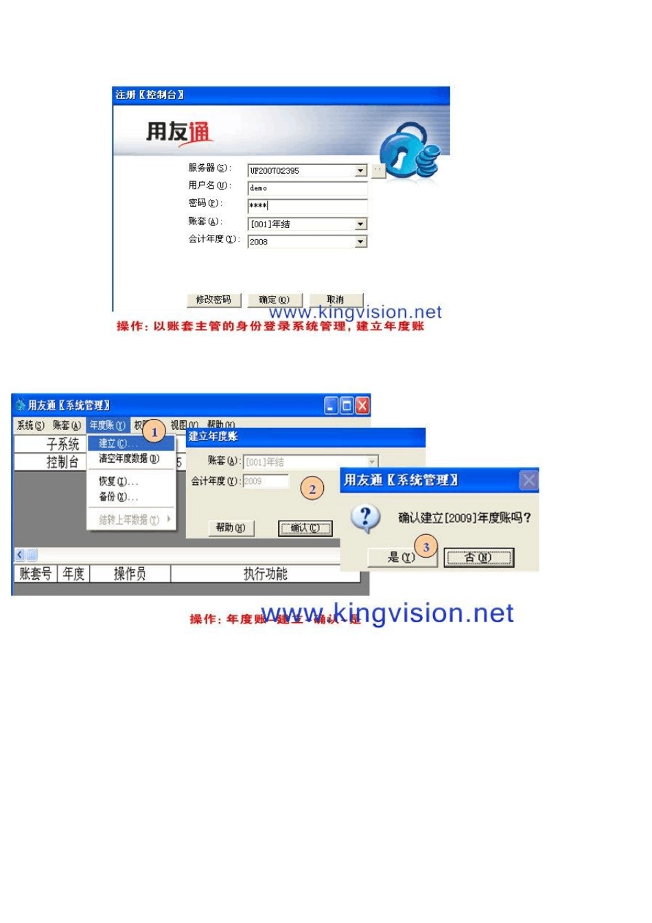 用友通T3年度结转操作流程_第2页