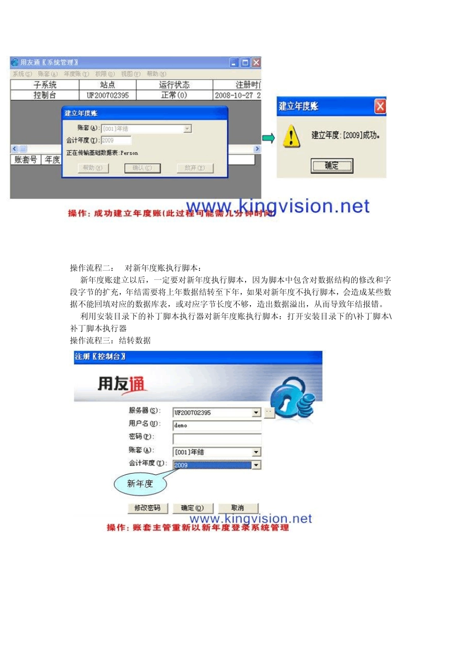 用友通T3年度结转操作流程_第3页
