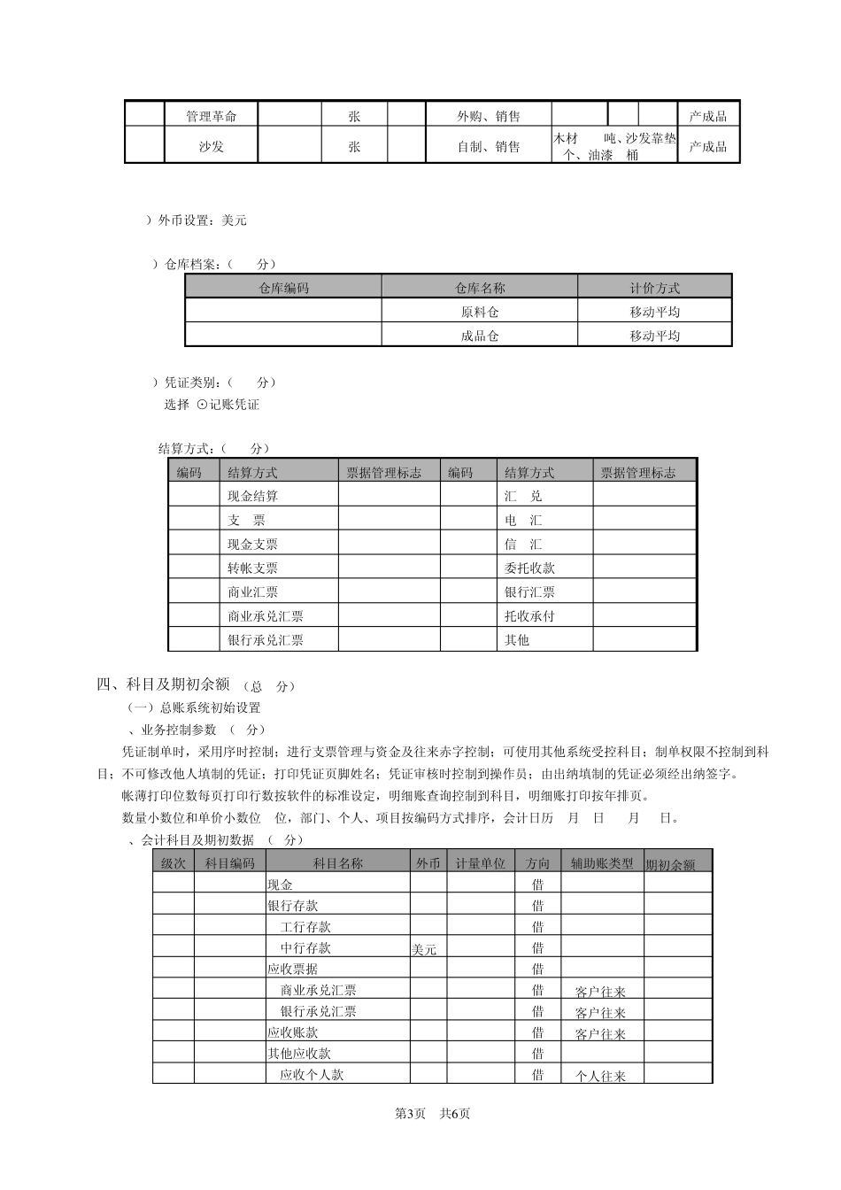 用友通一体化练习题(30份)_第3页
