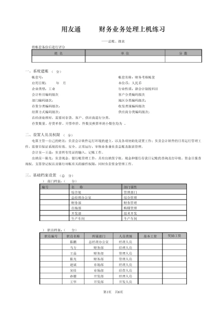 用友通一体化练习题(30份)