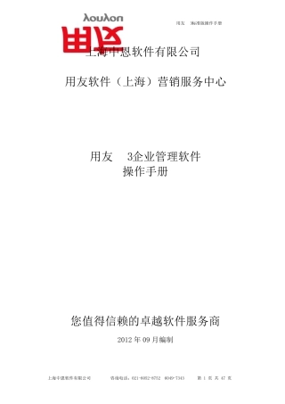 用友通T3标准版操作手册