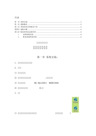 用友通初始化流程