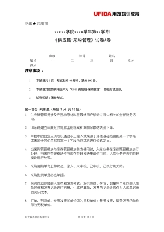 用友采购管理模块习题及答案