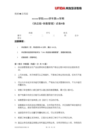 用友销售管理模块习题及答案