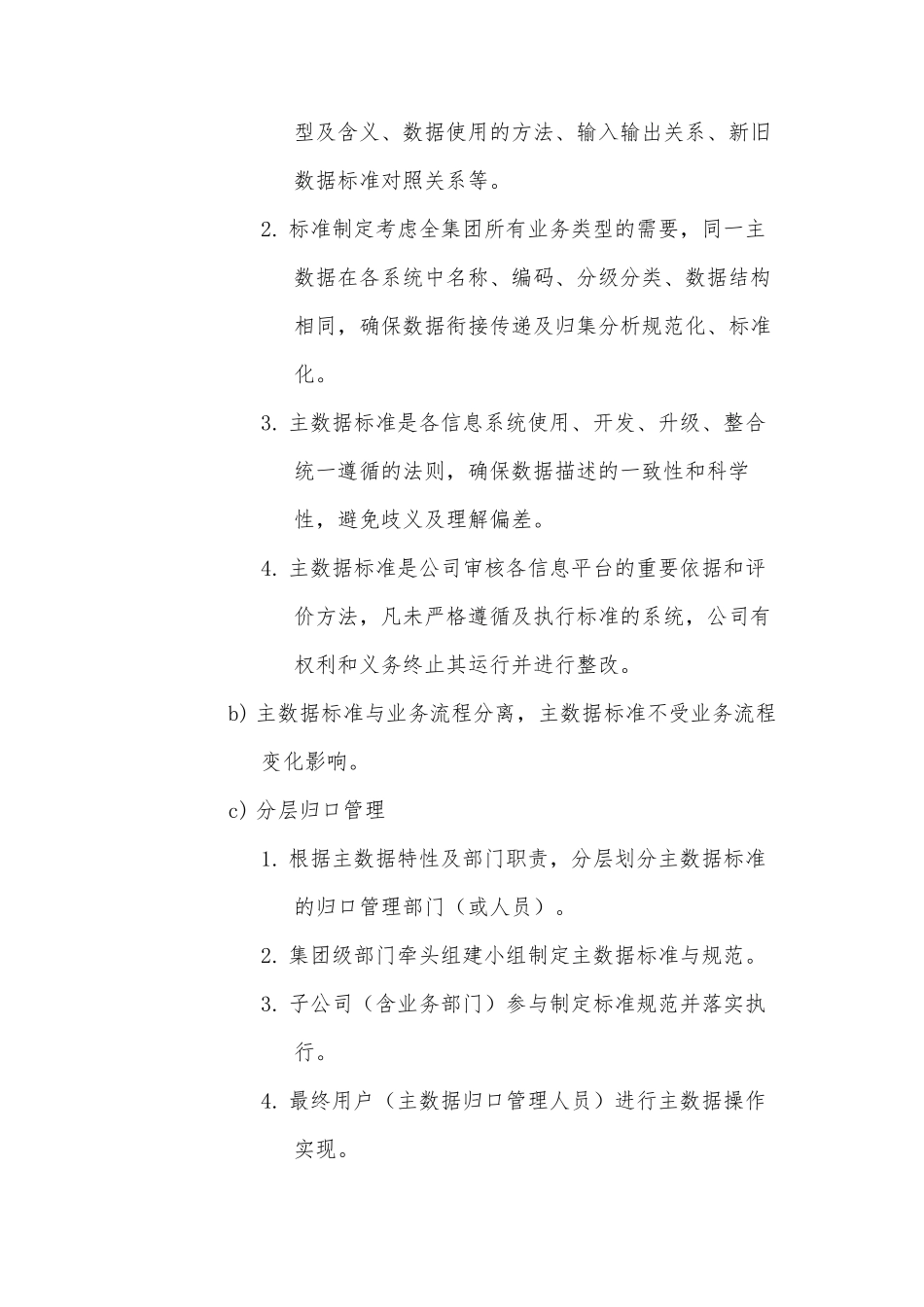 用友集团主数据标准管理办法_第2页