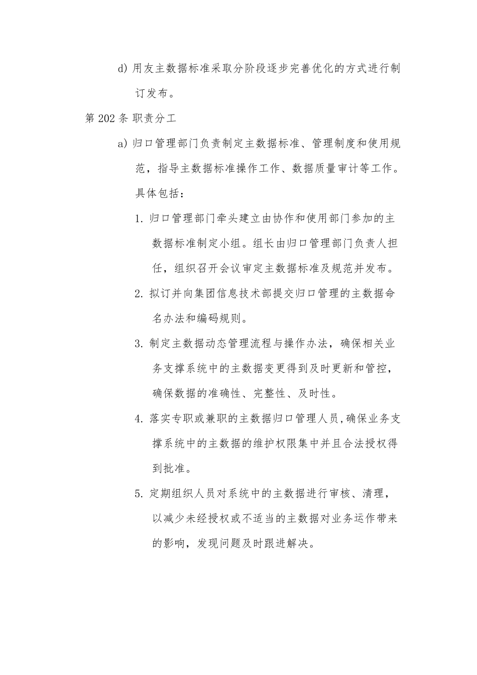 用友集团主数据标准管理办法_第3页