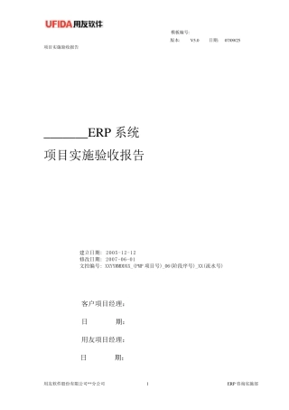 用友项目实施验收报告