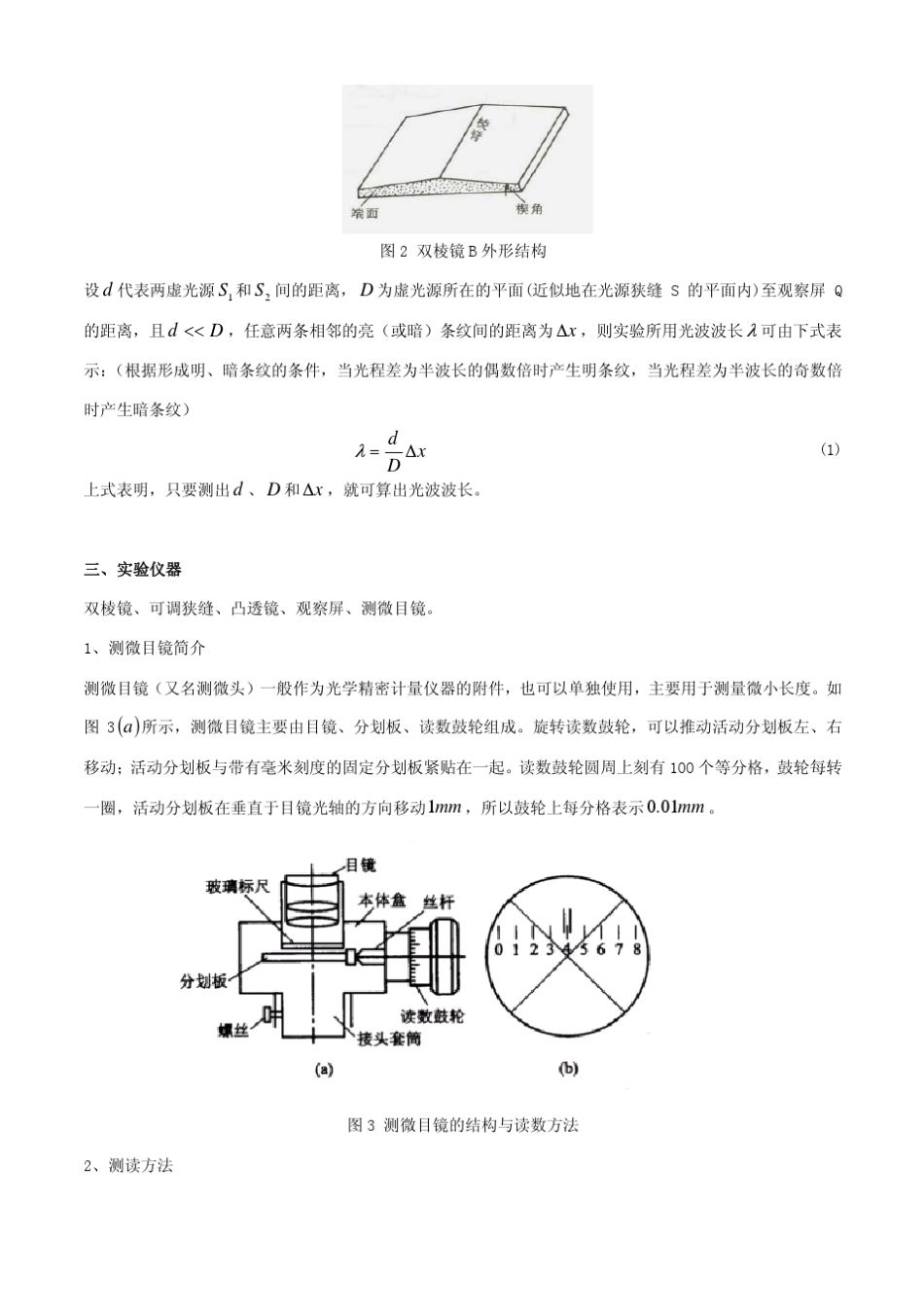 用双棱镜干涉测光波波长_第2页
