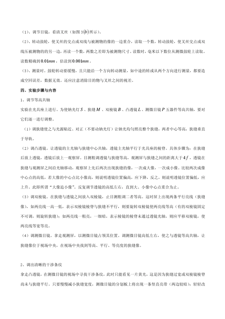 用双棱镜干涉测光波波长_第3页