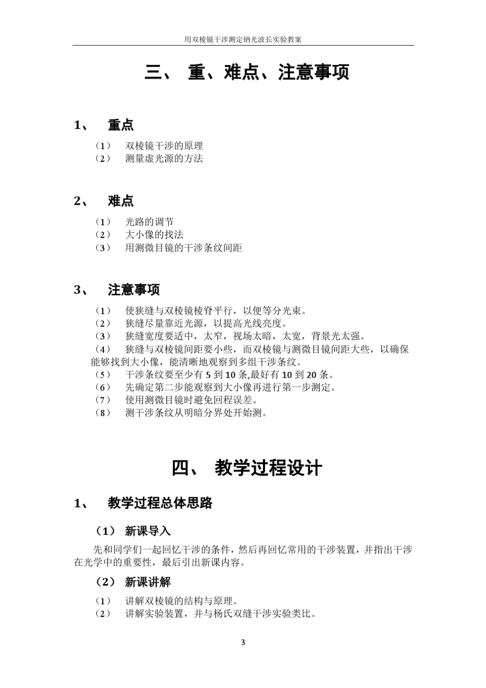 用双棱镜干涉测定钠光波长_第3页