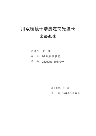 用双棱镜干涉测定钠光波长