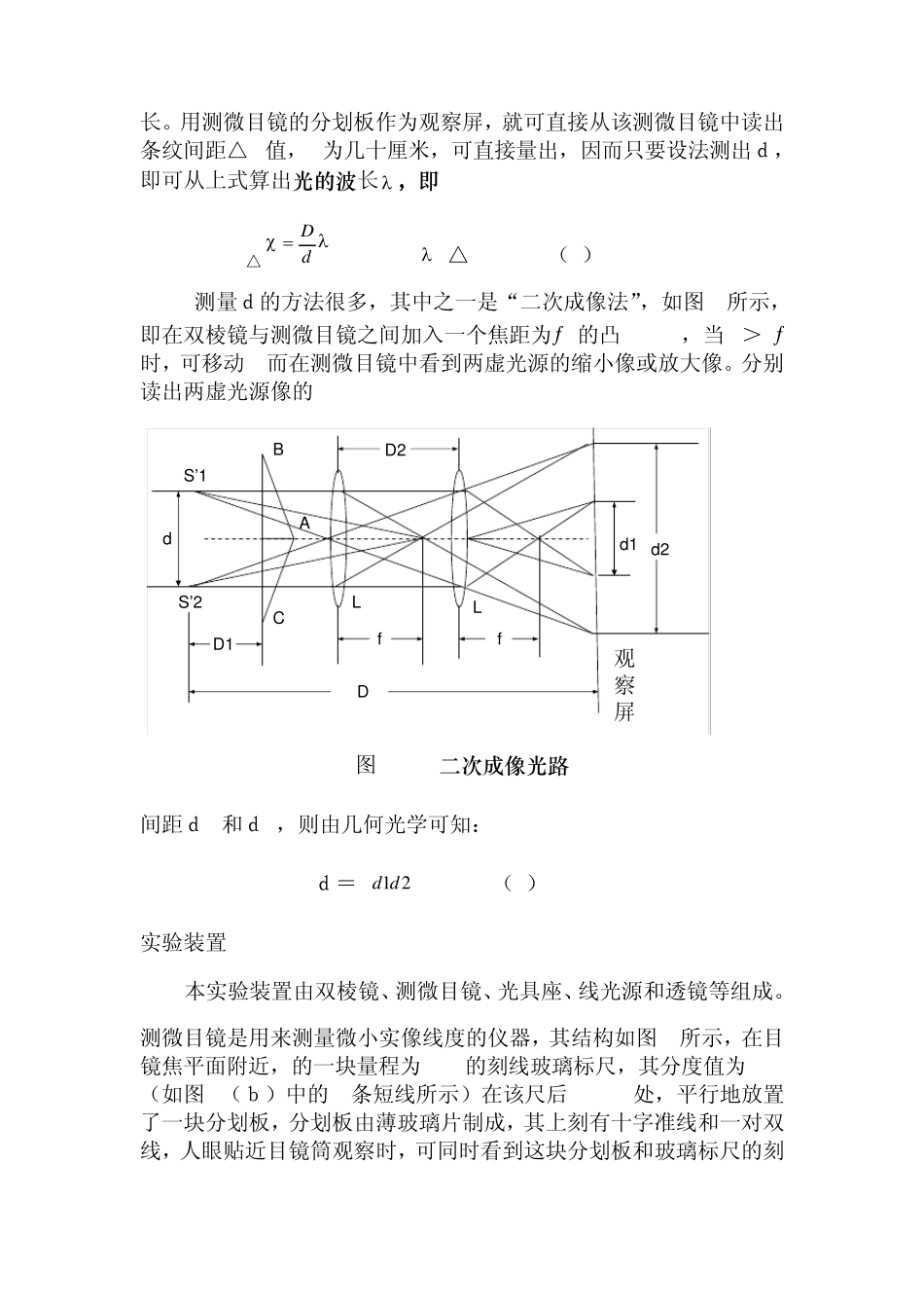 用双棱镜测量光的波长_第2页