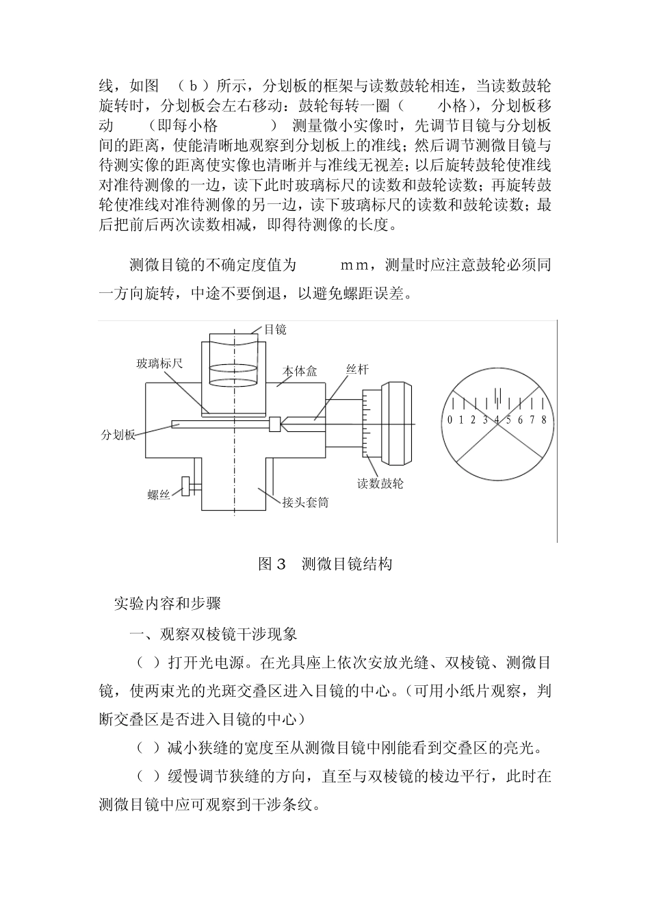 用双棱镜测量光的波长_第3页