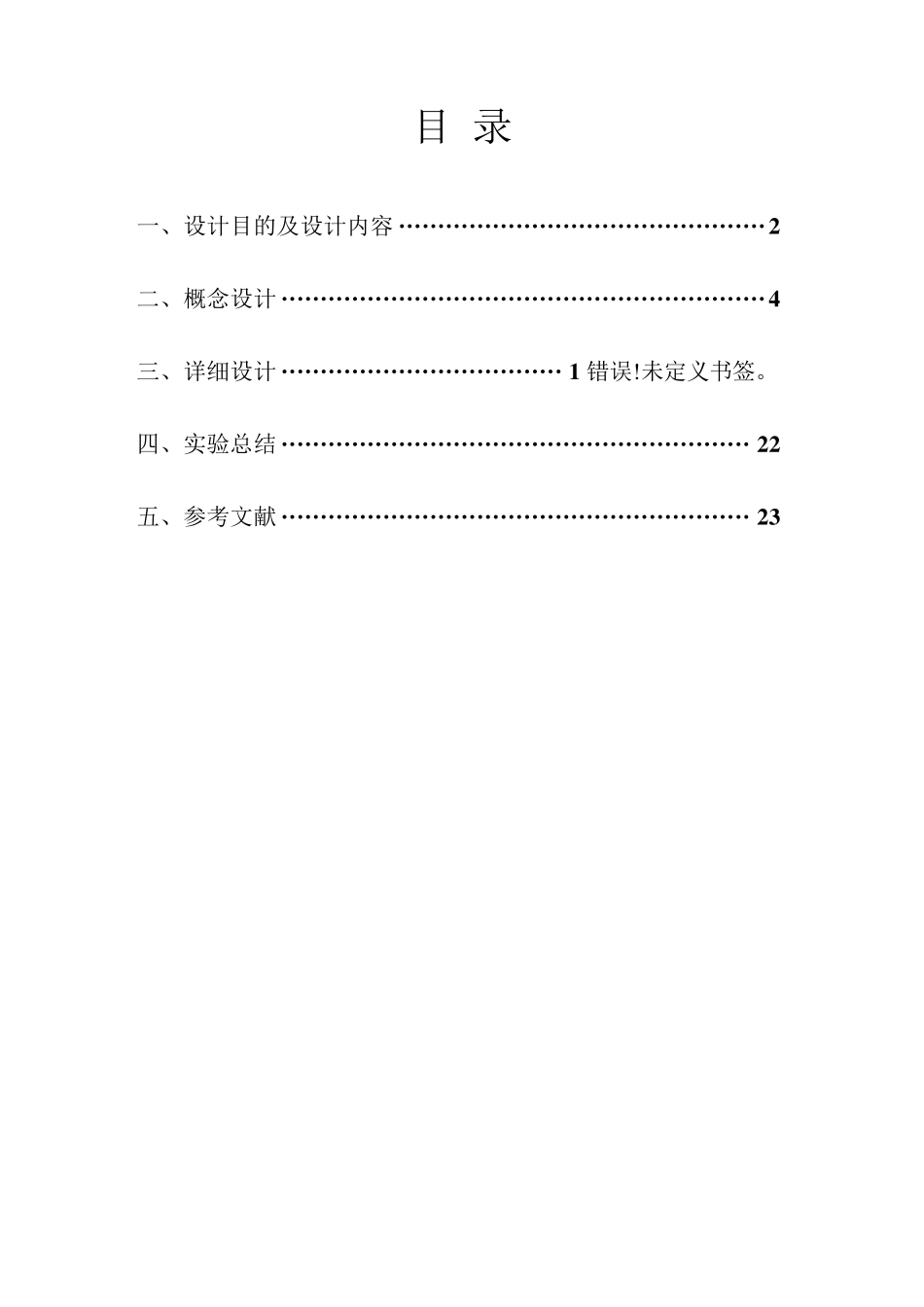 用双线性变换法设计原型低通为巴特沃斯型的IIR数字高通滤波器_第2页