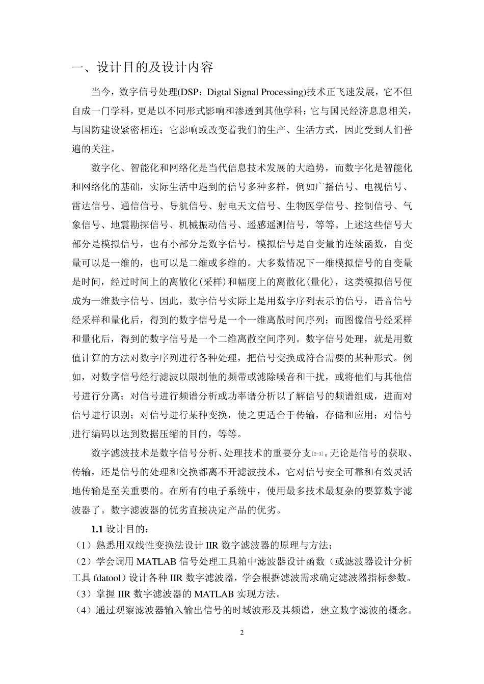 用双线性变换法设计原型低通为巴特沃斯型的IIR数字高通滤波器_第3页