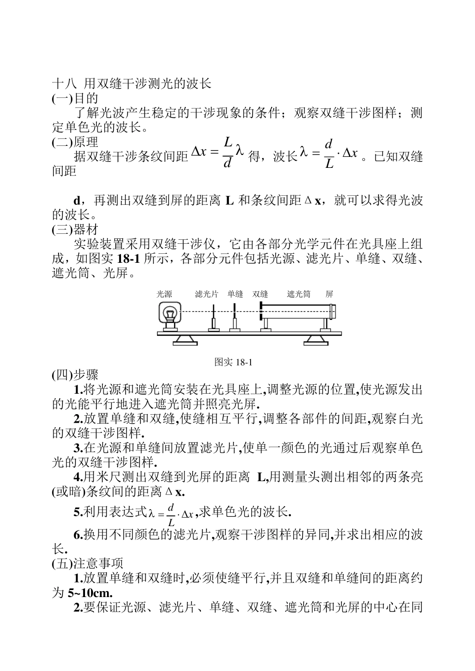 用双缝干涉测波长_第1页