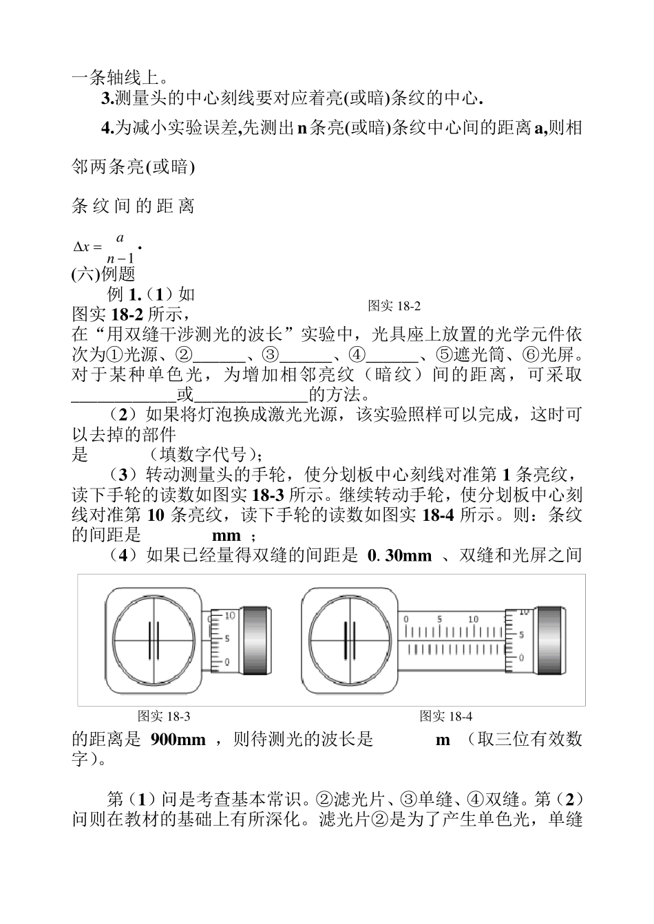 用双缝干涉测波长_第2页