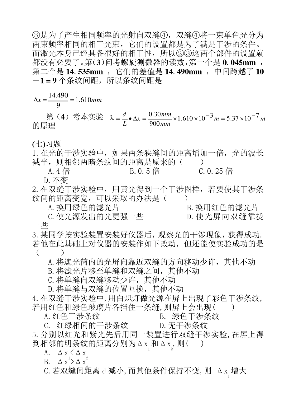用双缝干涉测波长_第3页