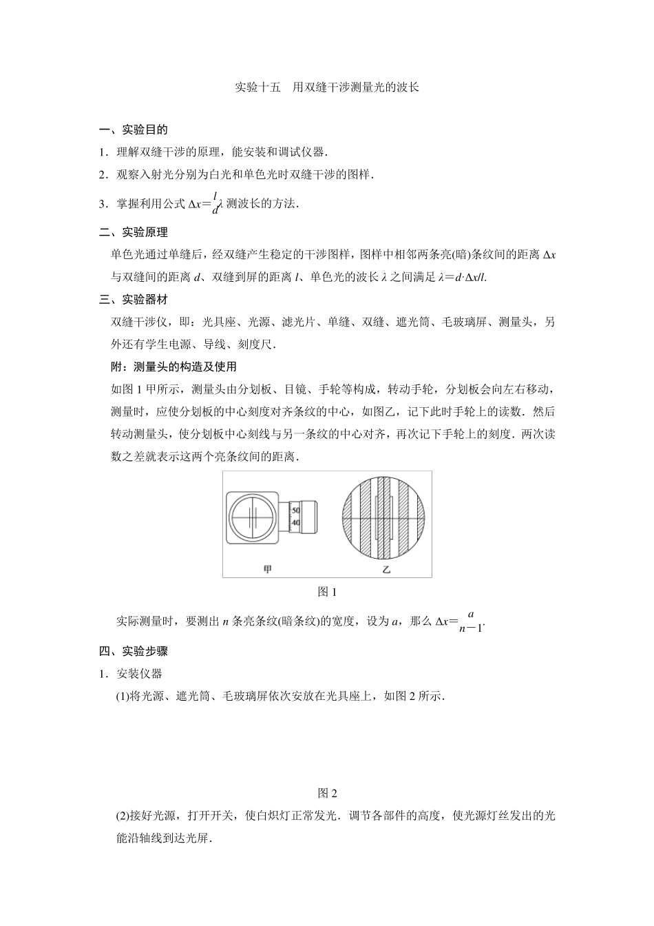 用双缝干涉测量光的波长_第1页