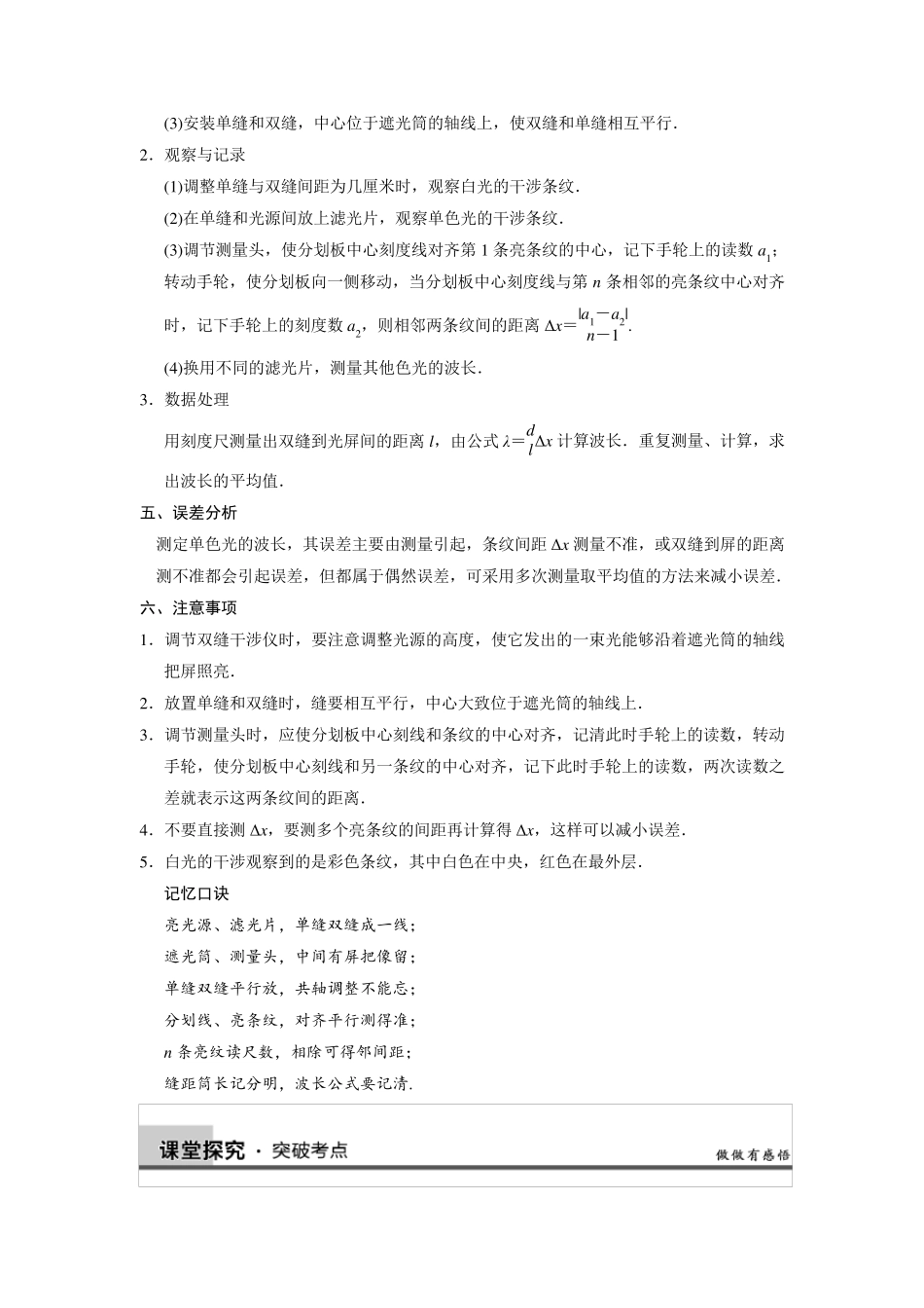 用双缝干涉测量光的波长_第2页