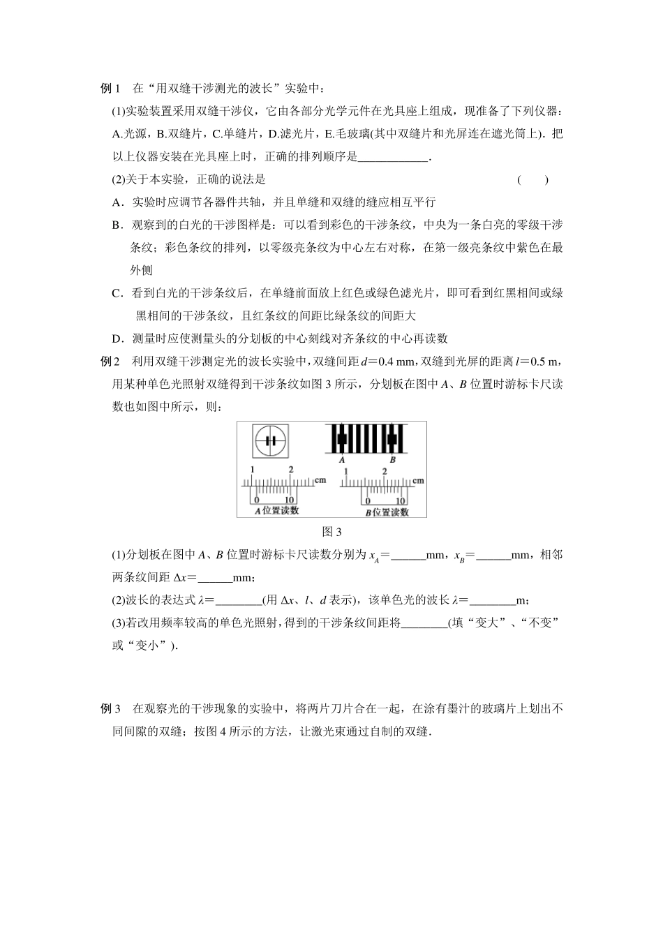 用双缝干涉测量光的波长_第3页