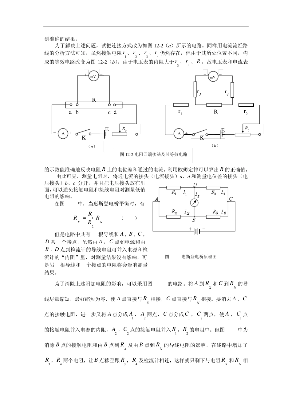 用双臂电桥测量低电阻_第2页