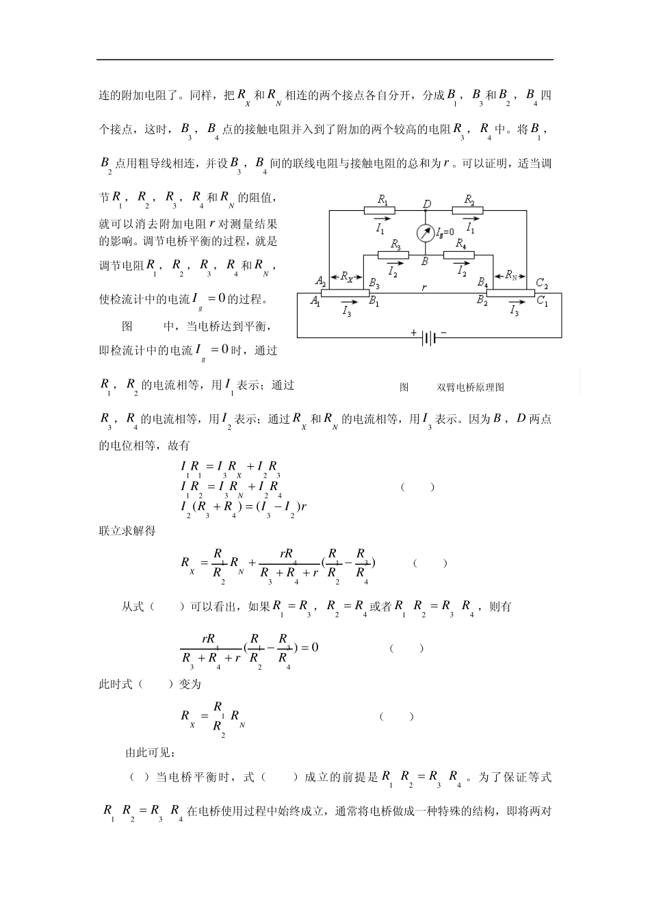 用双臂电桥测量低电阻_第3页