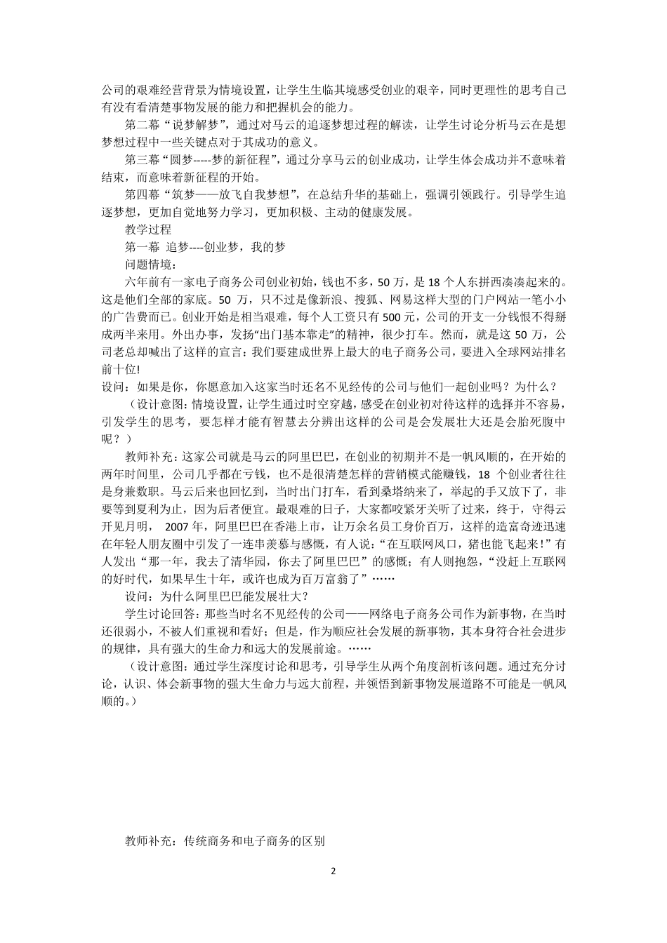 用发展的观点看问题教学设计_第2页