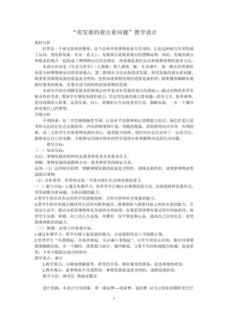 用发展的观点看问题教学设计