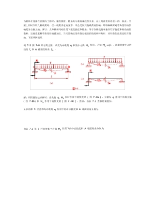 用叠加法求挠度和转角