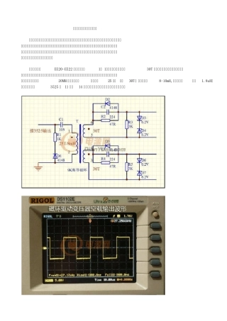 用变压器做驱动的一些问题