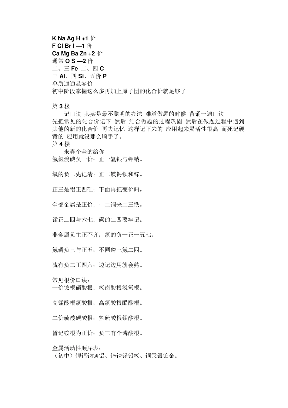 用口诀法记忆化学元素化合价_第2页